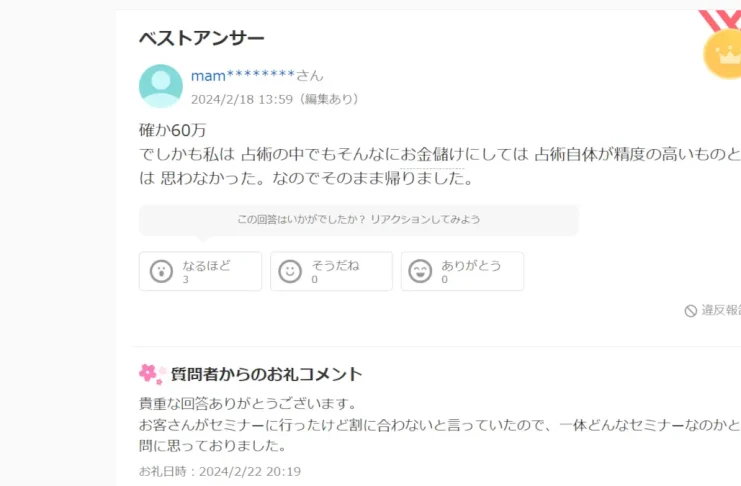 油井利秀(ゆいまーるコミュニケーション株式会社)の口コミ