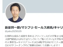 薮並賢一郎の口コミと評判