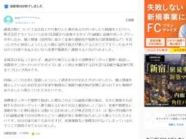 株式会社アストラ(加藤洸希)の評判