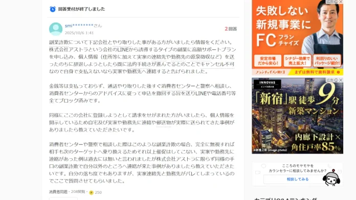 株式会社アストラ(加藤洸希)の評判 株式会社アストラ(加藤洸希)の評判