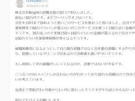 伊藤龍己(株式会社Bright)の口コミ