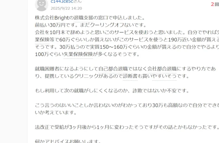 伊藤龍己(株式会社Bright)の口コミ