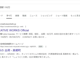 細田翔郁の合同会社クリエイティブワークスの評判