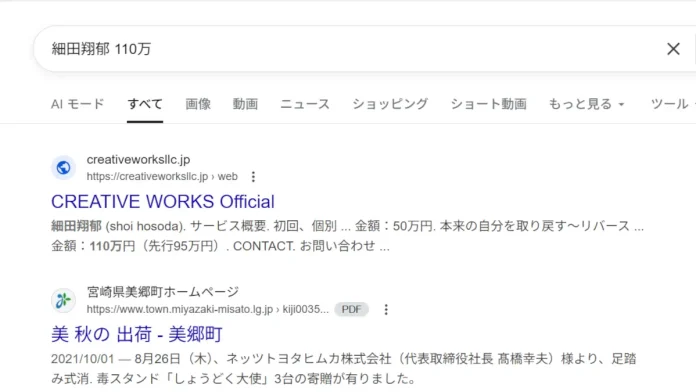 細田翔郁の合同会社クリエイティブワークスの評判