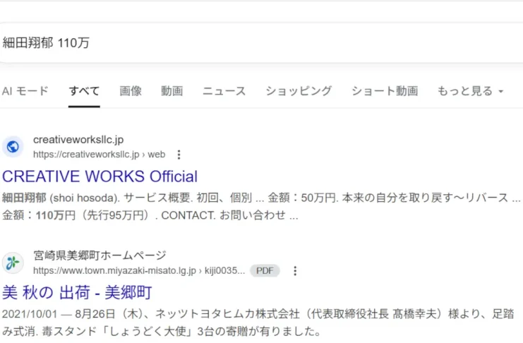 細田翔郁の合同会社クリエイティブワークスの評判
