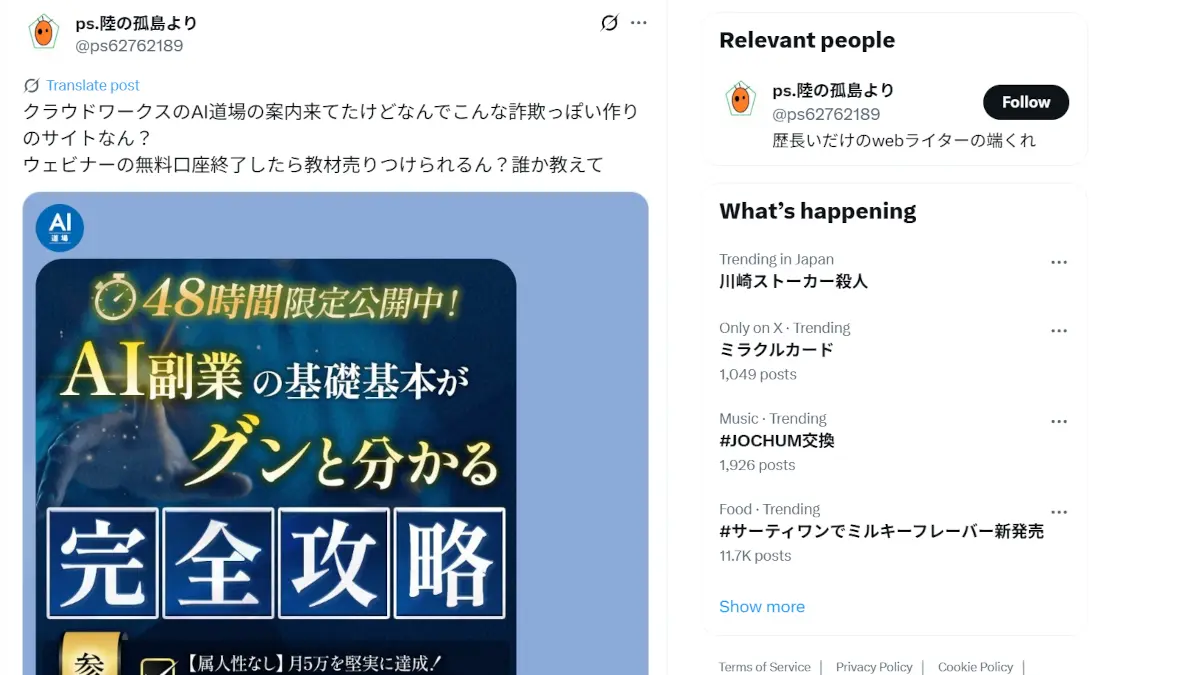 クラウドワークスAI道場の副業の口コミ