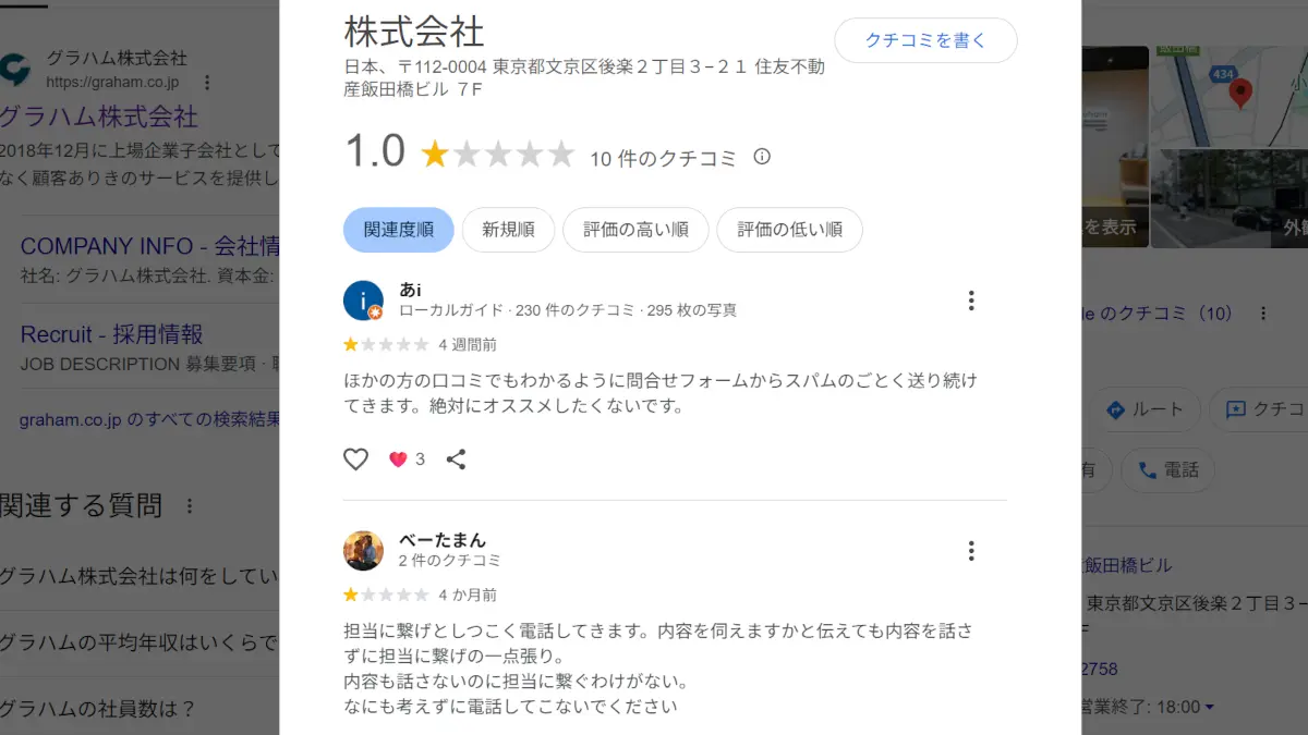 グラハム株式会社のテレアポの評判