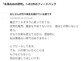 水鳥ねねの鑑定の評判