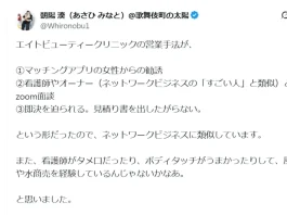 芥野由美子(エイトビューティークリニック)の口コミ