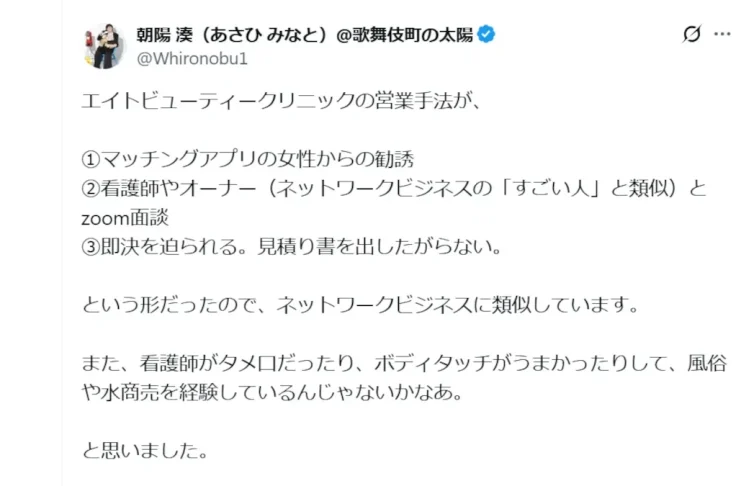 芥野由美子(エイトビューティークリニック)の口コミ