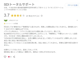 岩田一彦(SDIトータルサポート)の評判