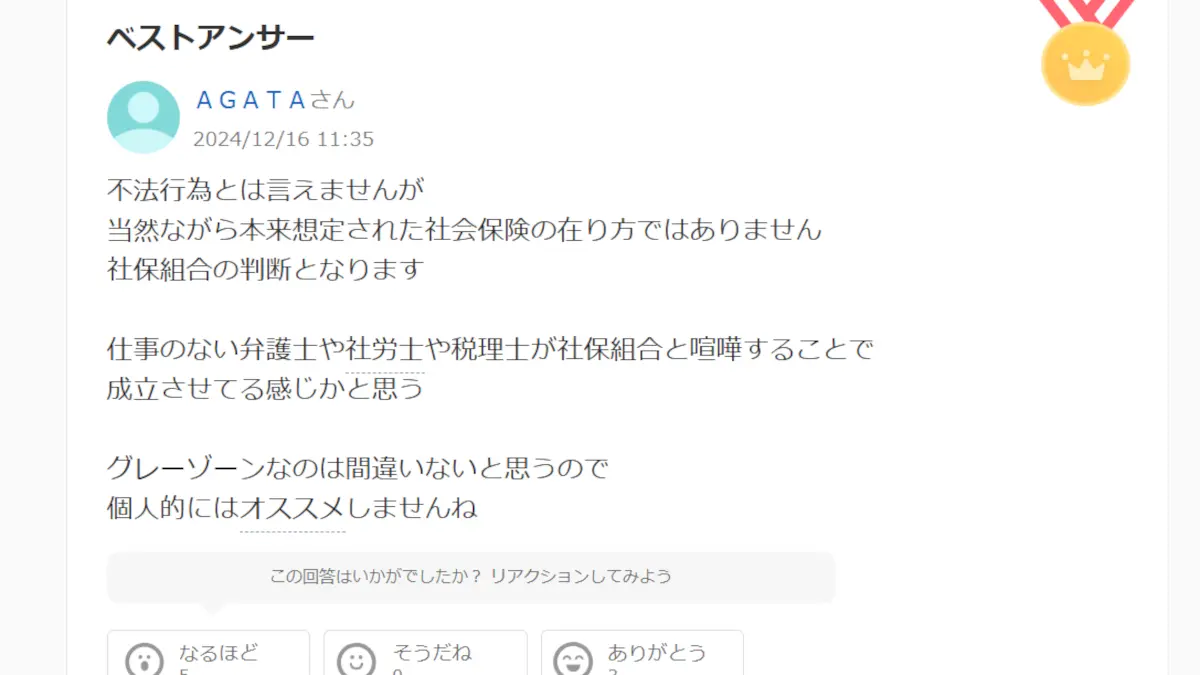 社保カツの口コミと評判