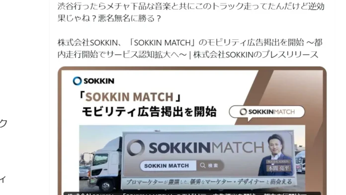 本間亮平(株式会社SOKKIN)の口コミ