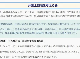 杉山雅浩弁護士が怪しいという評判