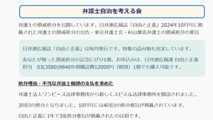 杉山雅浩弁護士が怪しいという評判 杉山雅浩弁護士が怪しいという評判