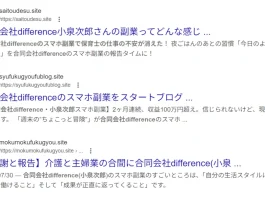 合同会社difference(小泉次郎)の評判