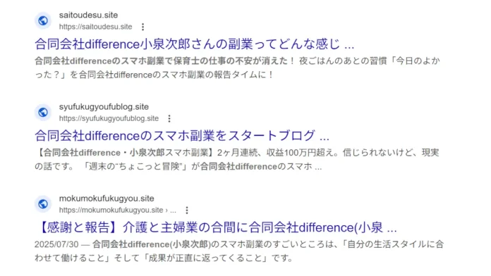 合同会社difference(小泉次郎)の評判