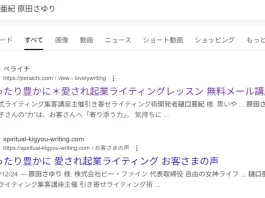 原田さゆり(株式会社ビー・ファイン)の口コミ 原田さゆり(株式会社ビー・ファイン)の評判