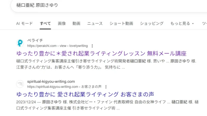 原田さゆり(株式会社ビー・ファイン)の評判 原田さゆり(株式会社ビー・ファイン)の評判