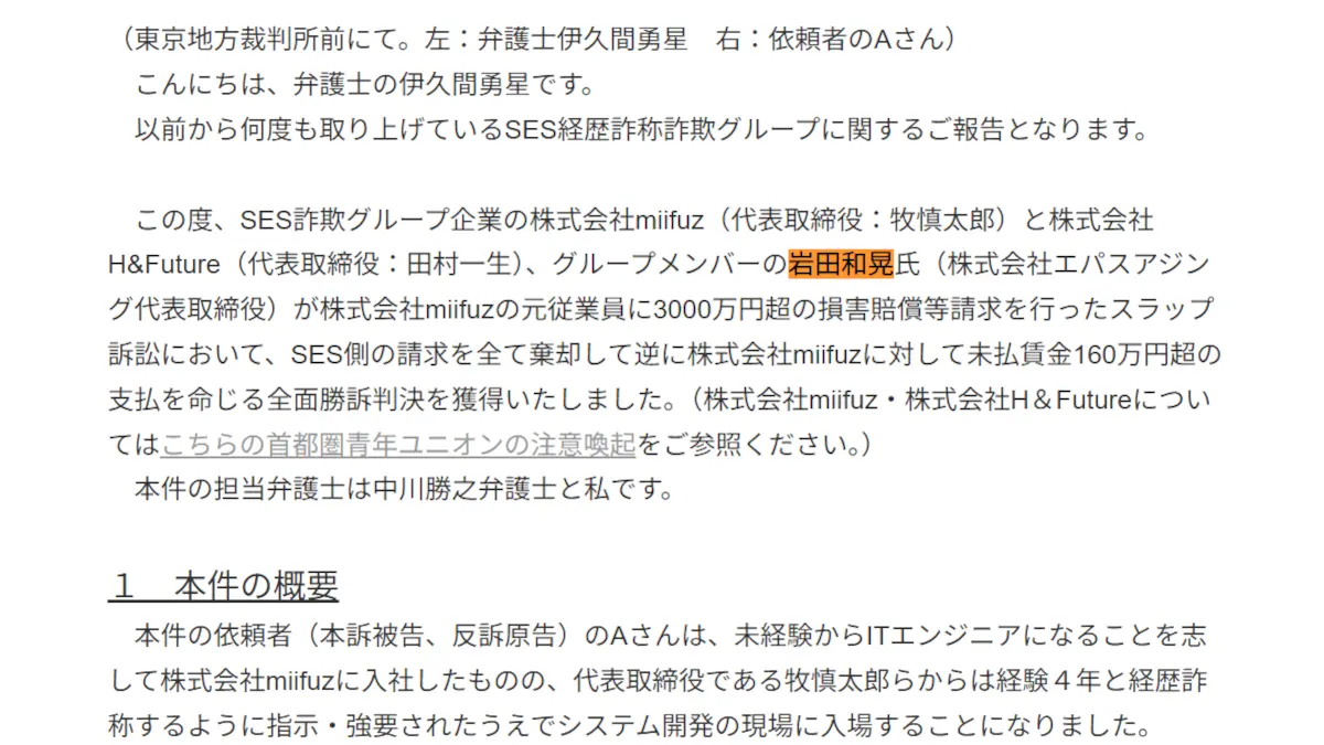 岩田和晃の口コミや評判
