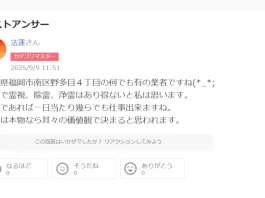 竜担会,竜胆晃秀の料金や口コミ