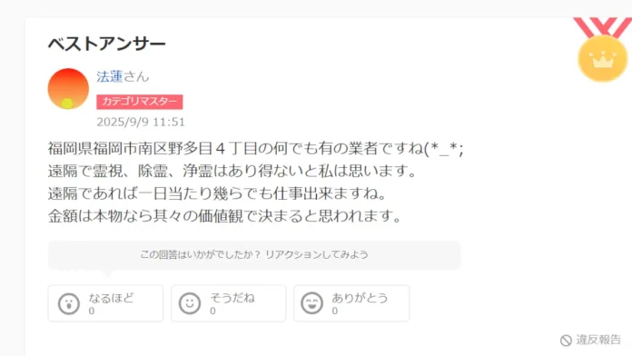 竜担会,竜胆晃秀の料金や口コミ 竜担会,竜胆晃秀の料金や口コミ