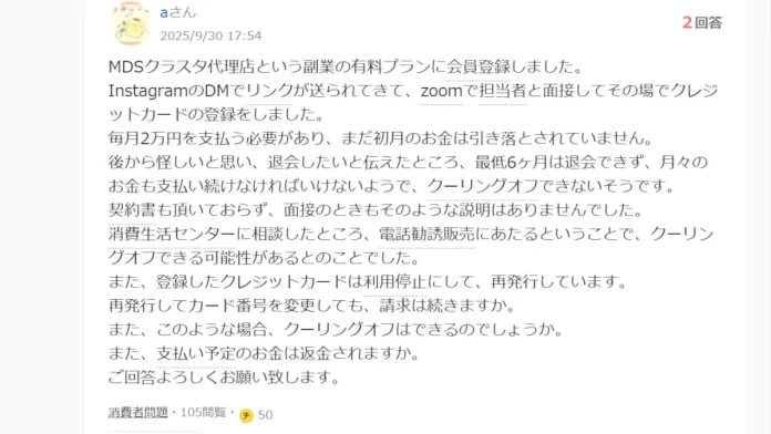 MDSクラスタの代理店の口コミ MDSクラスタの代理店の口コミ