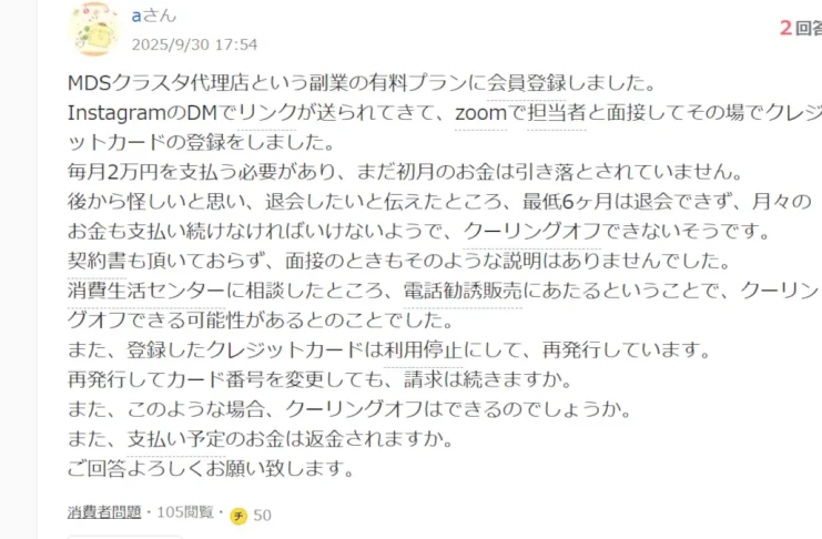 MDSクラスタの代理店の口コミ