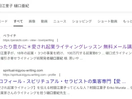 村田江里子の評判