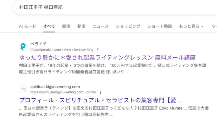 村田江里子の評判 村田江里子の評判