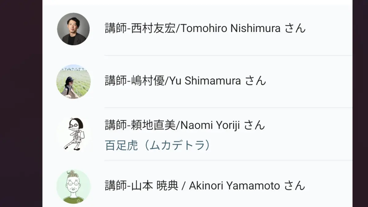 西村友宏,嶋村優,頼地直美,山本暁典の経歴