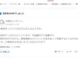 小熊弥生の評判や口コミ