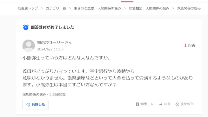 小熊弥生の評判や口コミ