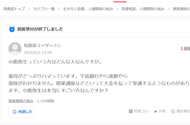 小熊弥生の評判や口コミ