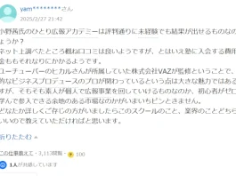 小野茜(ひとり広報アカデミー)の口コミ