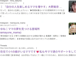 大野美奈(兵庫),ままゆねの評判 大野美奈,ままゆねの口コミ
