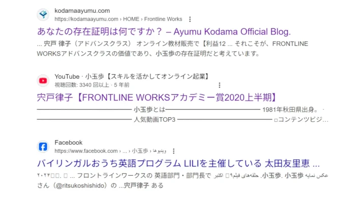 宍戸律子の英語コラムライターの口コミ