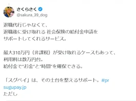 スグペイ退職の口コミや評判