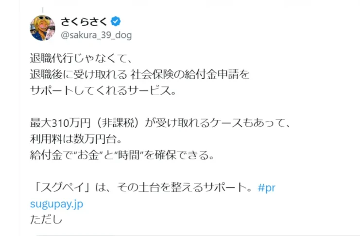 スグペイ退職の口コミや評判