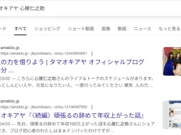 タマオキアヤの口コミと評判 タマオキアヤの口コミと評判