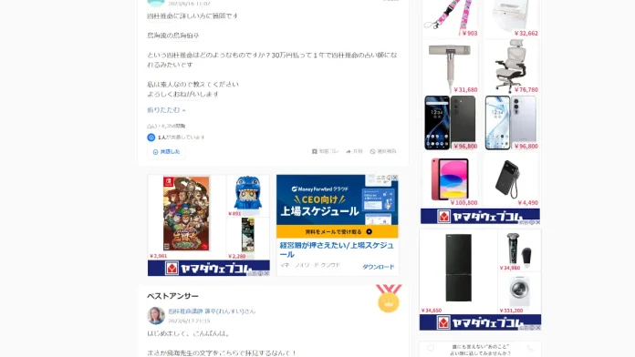 鳥海伯萃の口コミと評判