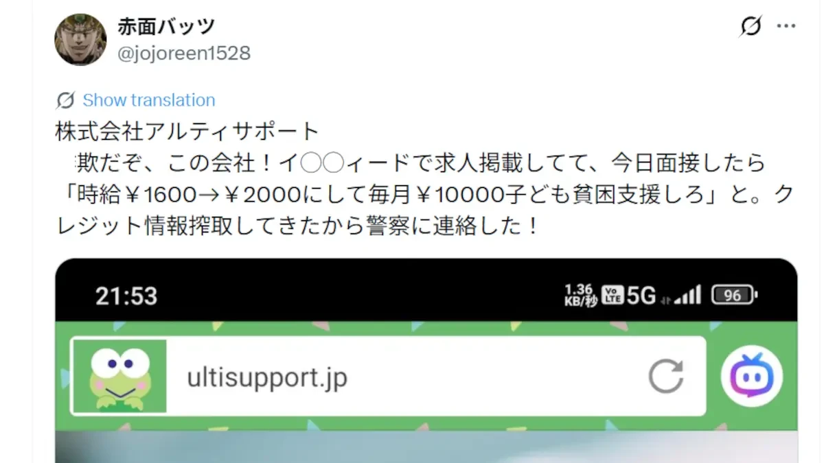 朽木大雅の経歴や評判と口コミ 株式会社アルティサポートの朽木大雅の口コミ