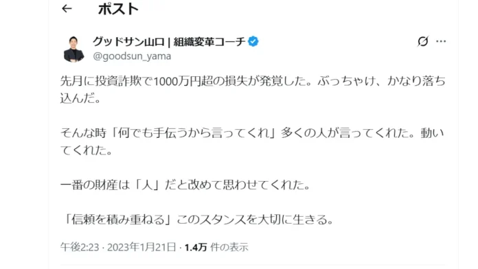 山口嘉竜(グッドサン山口)の口コミ