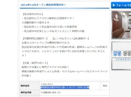 四方かおり(株式会社ネクスト)の料金や口コミ 四方かおり(株式会社ネクスト)の評判