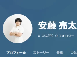 安藤亮太の口コミや経歴と評判 安藤亮太の評判と口コミ