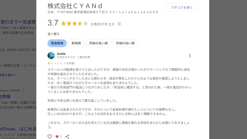 株式会社CYANd(金田修平)の評判