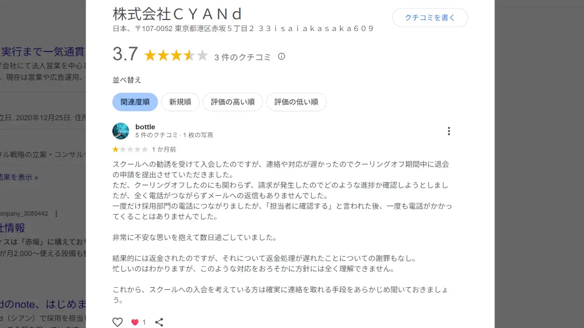 株式会社CYANd(金田修平)の口コミ 株式会社CYANd(金田修平)の評判