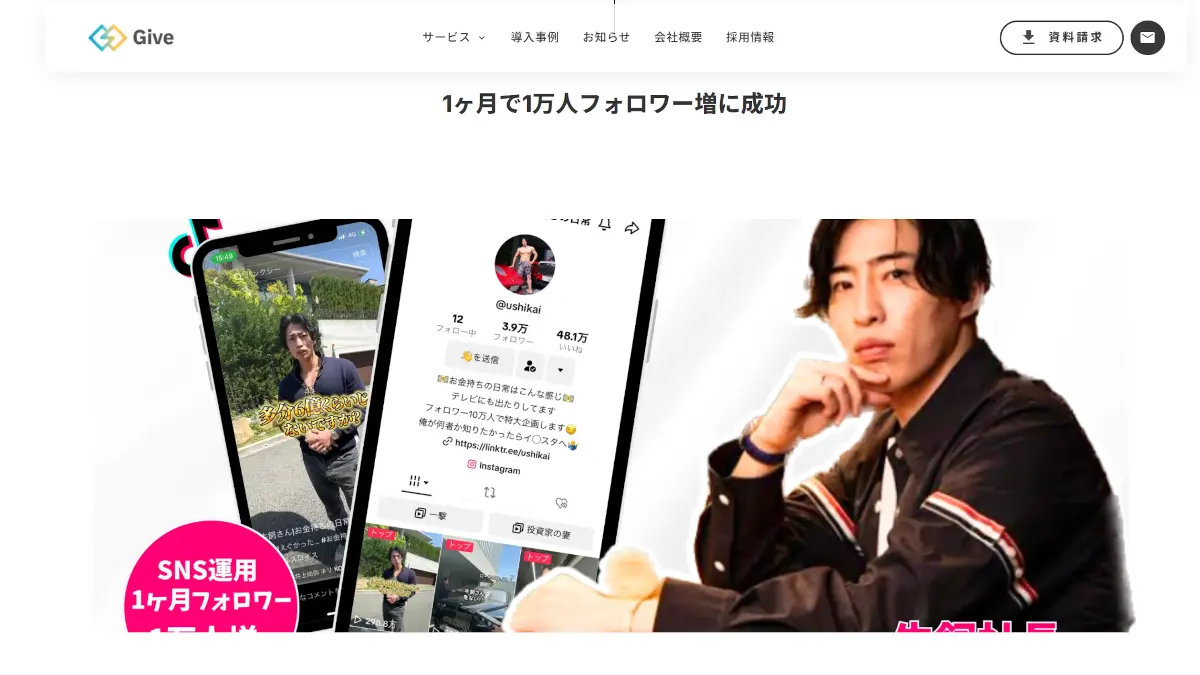 中村莉大の株式会社Give(名古屋)の評判 中村莉大の口コミと評判