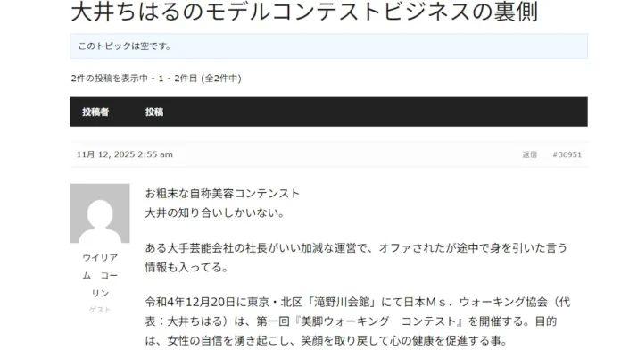 大井千春(大井ちはる)の口コミ 大井千春(大井ちはる)の口コミ