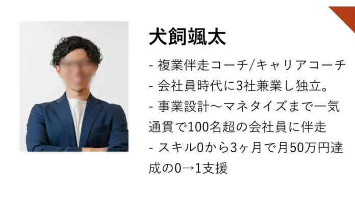 犬飼颯太(合同会社Re.LIFE)の口コミ